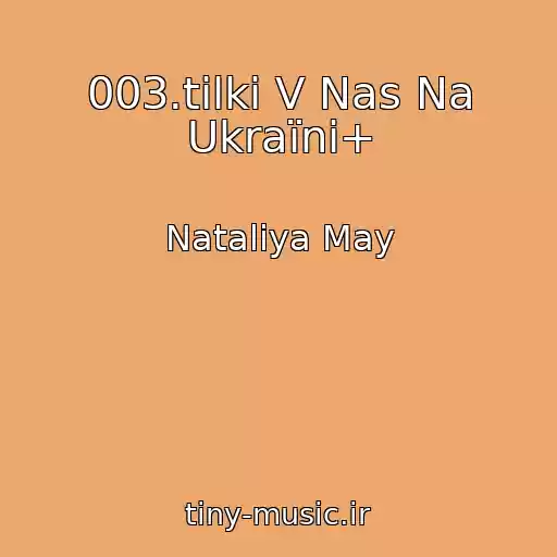 کاور آهنگ 003.tіlki V Nas Na Ukraїnі+ از Natalіya May