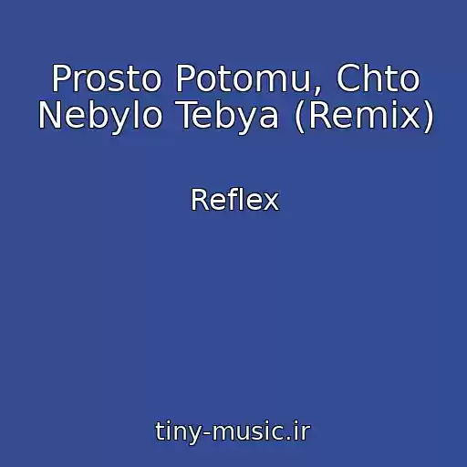 کاور آهنگ Prosto Potomu, Chto Nebylo Tebya (Remix) از Reflex