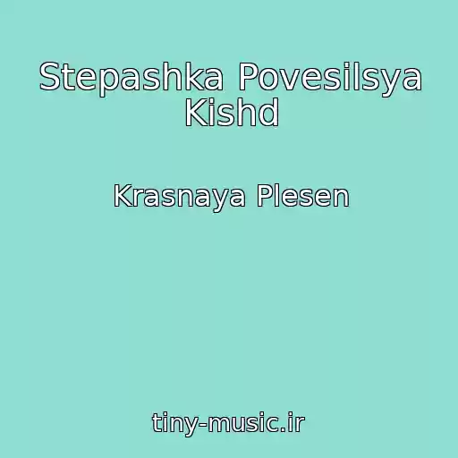 کاور آهنگ Stepashka Povesilsya Kishd از Krasnaya Plesen
