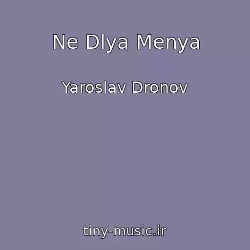 کاور آهنگ Ne Dlya Menya از Yaroslav Dronov