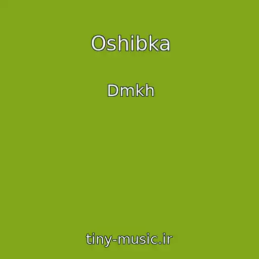 کاور آهنگ Oshibka از Dmkh