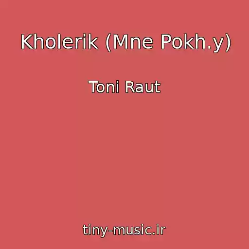 کاور آهنگ Kholerik (Mne Pokh.y) از Toni Raut