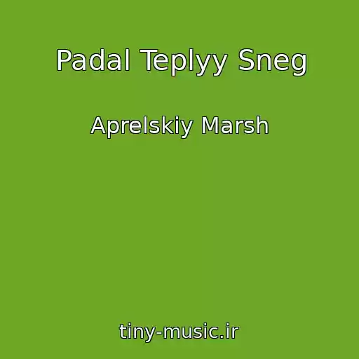 کاور آهنگ Padal Teplyy Sneg از Aprelskiy Marsh