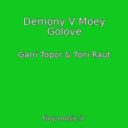 کاور آهنگ Demony V Moey Golove از Garri Topor & Toni Raut