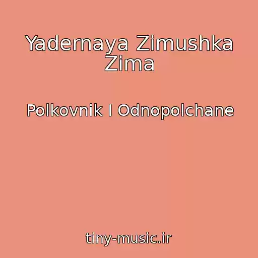 کاور آهنگ Yadernaya Zimushka Zima از Polkovnik I Odnopolchane