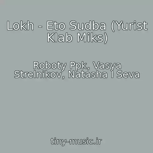کاور آهنگ Lokh - Eto Sudba (Yurist Klab Miks) از Roboty Ppk, Vasya Strelnikov, Natasha I Seva