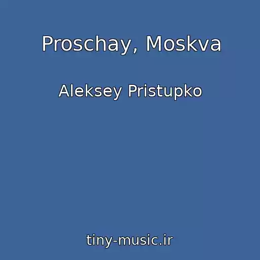 کاور آهنگ Proschay, Moskva از Aleksey Pristupko