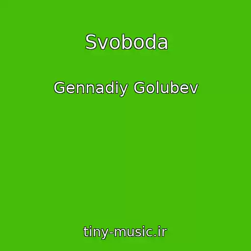 کاور آهنگ Svoboda از Gennadiy Golubev