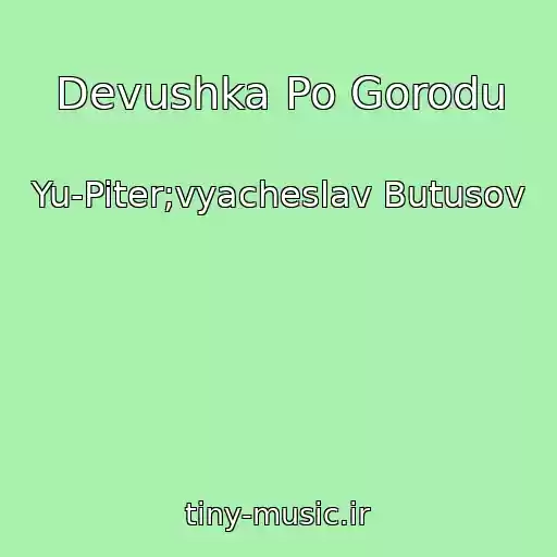 کاور آهنگ Devushka Po Gorodu از Yu-Piter;vyacheslav Butusov