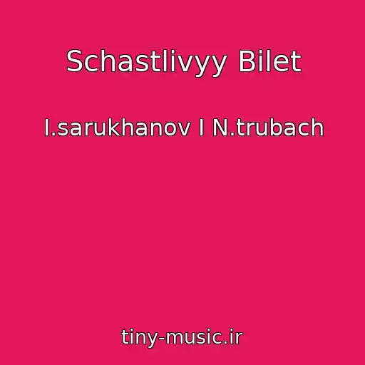 کاور آهنگ Schastlivyy Bilet از I.sarukhanov I N.trubach