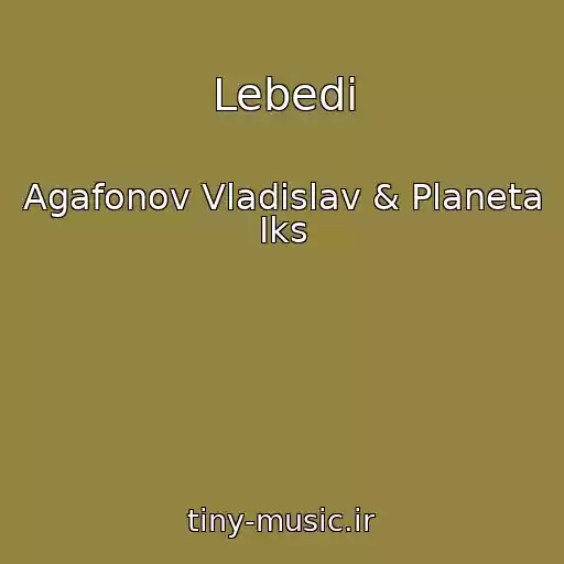 کاور آهنگ Lebedi از Agafonov Vladislav & Planeta Iks