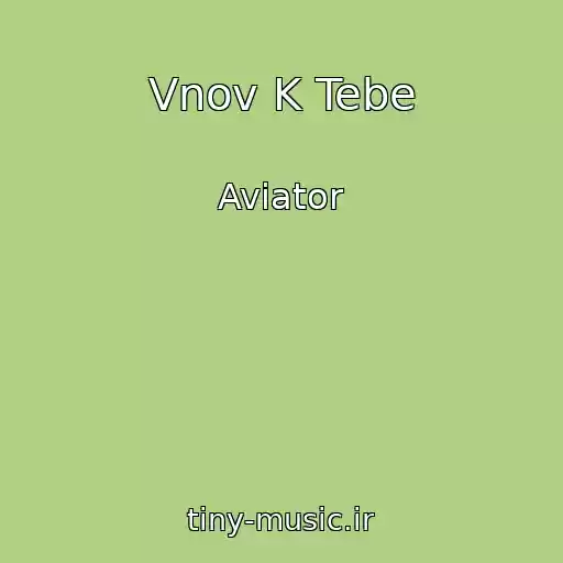 کاور آهنگ Vnov K Tebe از Aviator