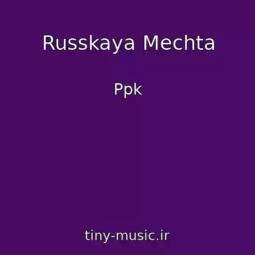 کاور آهنگ Russkaya Mechta از Ppk