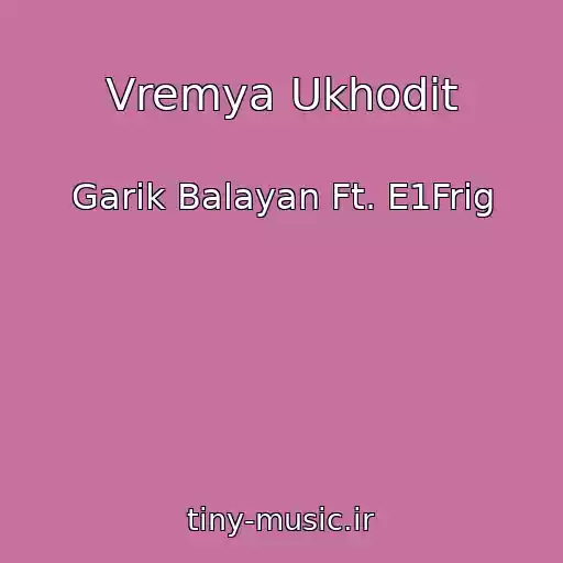 کاور آهنگ Vremya Ukhodit از Garik Balayan Ft. E1Frig