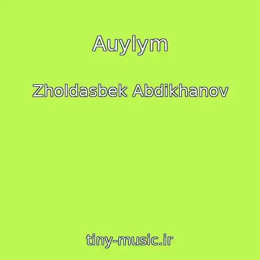 کاور آهنگ Auylym از Zholdasbek Abdikhanov