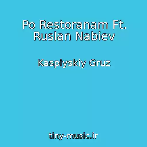 کاور آهنگ Po Restoranam Ft. Ruslan Nabiev از Kaspiyskiy Gruz