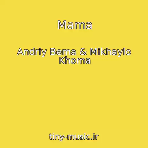 کاور آهنگ Mama از Andrіy Bema & Mikhaylo Khoma