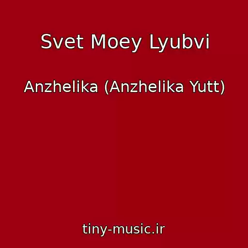 کاور آهنگ Svet Moey Lyubvi از Anzhelika (Anzhelika Yutt)