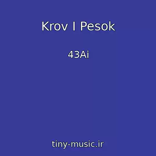کاور آهنگ Krov I Pesok از 43Ai