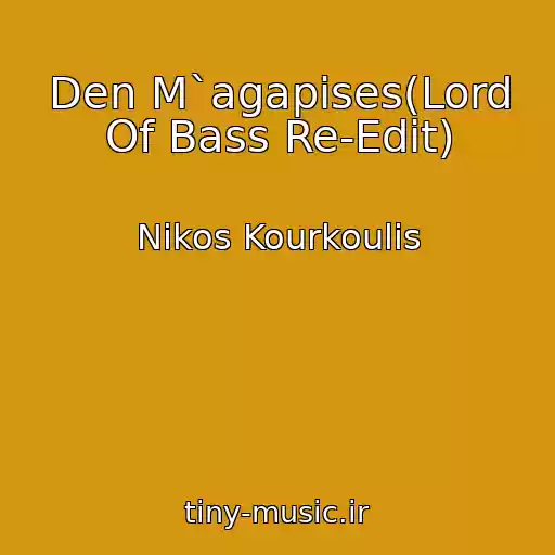 کاور آهنگ Den M`agapises(Lord Of Bass Re-Edit) از Nikos Kourkoulis