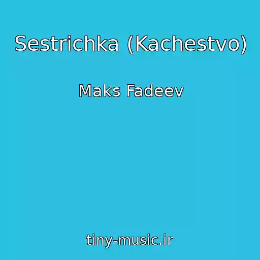 کاور آهنگ Sestrichka (Kachestvo) از Maks Fadeev