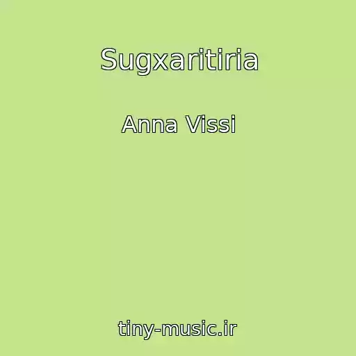 کاور آهنگ Sugxaritiria از Anna Vissi