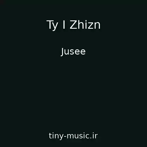 کاور آهنگ Ty I Zhizn از Jusee