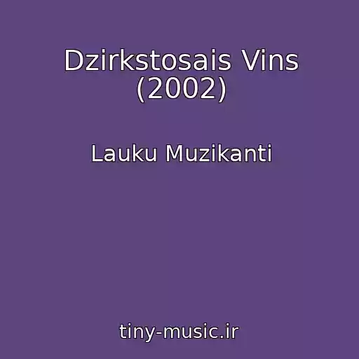 کاور آهنگ Dzirkstosais Vins (2002) از Lauku Muzikanti