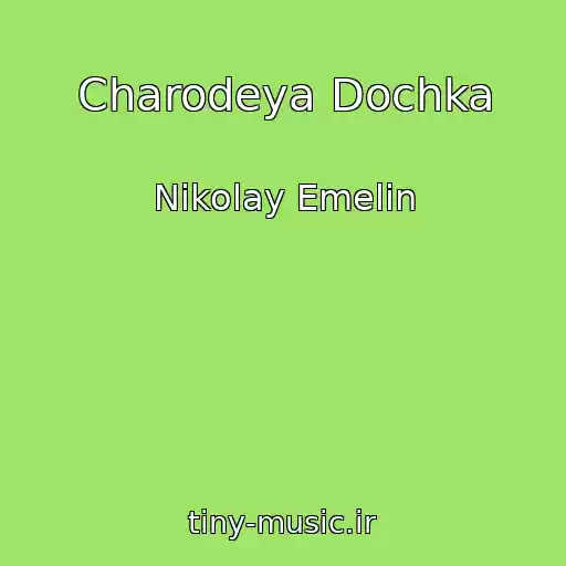 کاور آهنگ Charodeya Dochka از Nikolay Emelin