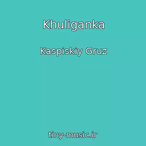 کاور آهنگ Khuliganka از Kaspiskiy Gruz