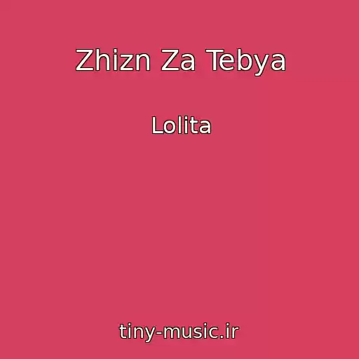 کاور آهنگ Zhizn Za Tebya از Lolita