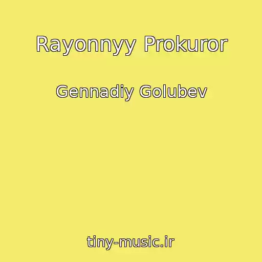 کاور آهنگ Rayonnyy Prokuror از Gennadiy Golubev