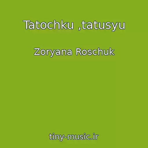 کاور آهنگ Tatochku ,tatusyu از Zoryana Roschuk