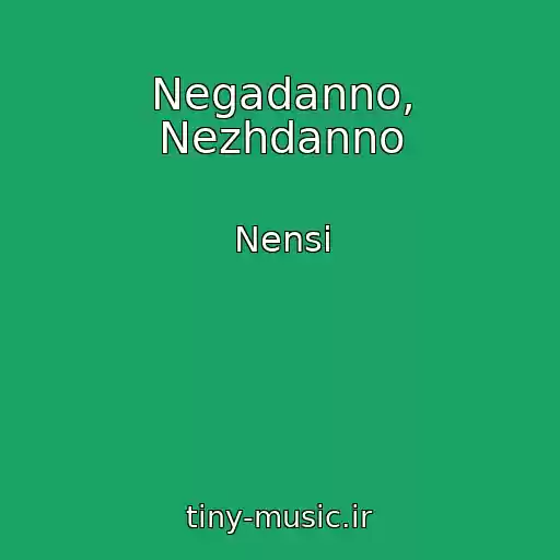 کاور آهنگ Negadanno, Nezhdanno از Nensi