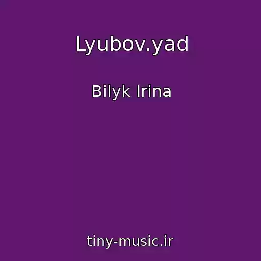 کاور آهنگ Lyubov.yad از Bilyk Irina