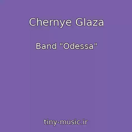 کاور آهنگ Chernye Glaza از Band "Odessa"