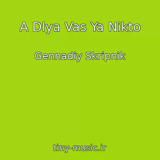 کاور آهنگ A Dlya Vas Ya Nikto از Gennadiy Skripnik