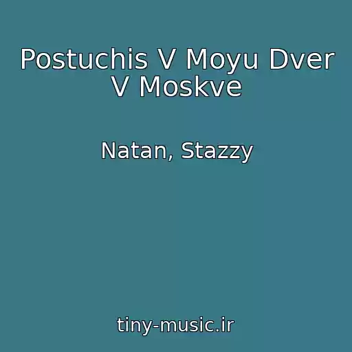 کاور آهنگ Postuchis V Moyu Dver V Moskve از Natan, Stazzy