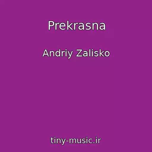 کاور آهنگ Prekrasna از Andrіy Zalіsko