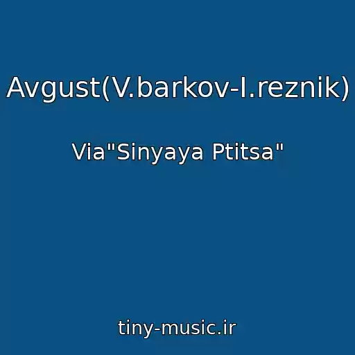 کاور آهنگ Avgust(V.barkov-I.reznik) از Via"Sinyaya Ptitsa"