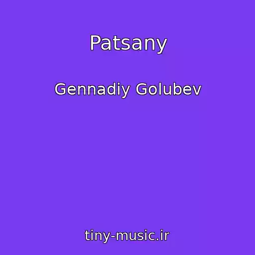 کاور آهنگ Patsany از Gennadiy Golubev