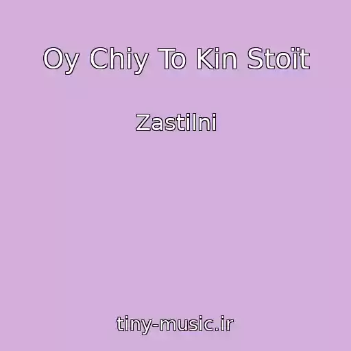 کاور آهنگ Oy Chiy To Kіn Stoїt از Zastіlnі