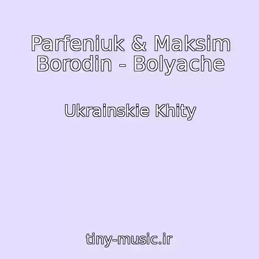 کاور آهنگ Parfeniuk & Maksim Borodіn - Bolyache از Ukrainskie Khity