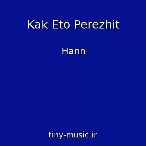 کاور آهنگ Kak Eto Perezhit از Hann