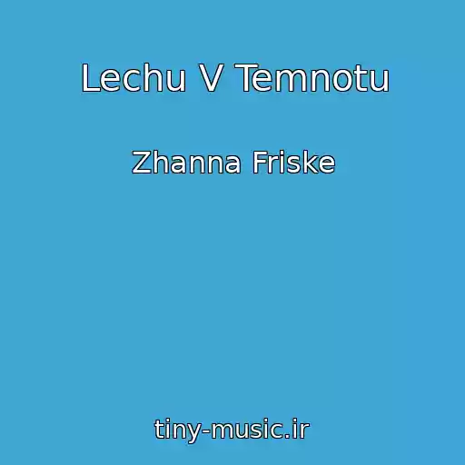 کاور آهنگ Lechu V Temnotu از Zhanna Friske