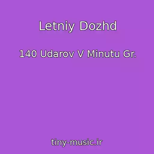 کاور آهنگ Letniy Dozhd از 140 Udarov V Minutu Gr.