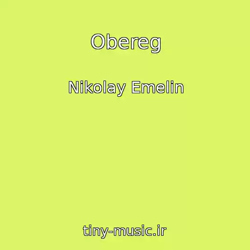 کاور آهنگ Obereg از Nikolay Emelin