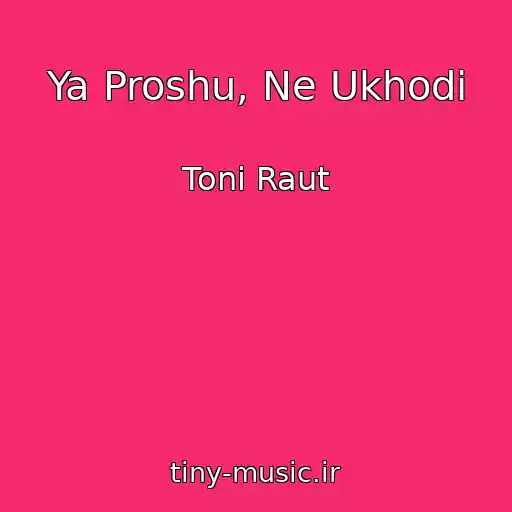 کاور آهنگ Ya Proshu, Ne Ukhodi از Toni Raut