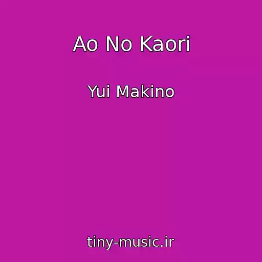 کاور آهنگ Ao No Kaori از Yui Makino