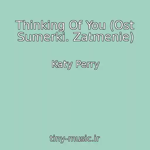 کاور آهنگ Thinking Of You (Ost Sumerki. Zatmenie) از Katy Perry